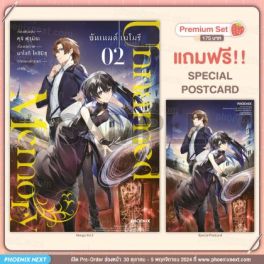 (มังงะ) Unnamed Memory เล่ม 2 [แถมฟรี! Postcard]