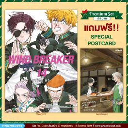 (มังงะ) WIND BREAKER วินด์เบรกเกอร์ เล่ม 14 [แถมฟรี! Postcard]
