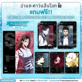 (มังงะ) อ่านชะตาวันสิ้นโลก เล่ม 3 [แถมฟรี! Premium]