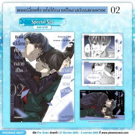 (มังงะ) Special Set แผนเปลี่ยนพี่ชายไม่ให้กลายเป็นลาสต์บอสเกมมรณะ เล่ม 2
