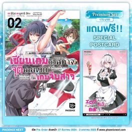 (มังงะ) แมจิคัล★เอกซ์พลอเรอร์ เซียนเกมตัวฉกาจจุติมาผงาดในเกมจีบสาว เล่ม 2 [แถมฟรี! Postcard]
