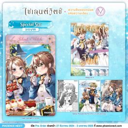 (MG) Special Set ไซเลนต์วิตช์ ความลับของแม่มดแห่งความเงียบ (การ์ตูน) เล่ม 4