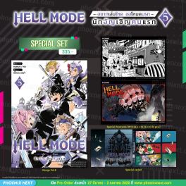 (MG) Special Set HELL MODE อยากเล่นโหด ขอโหมดนรก (การ์ตูน) เล่ม 5