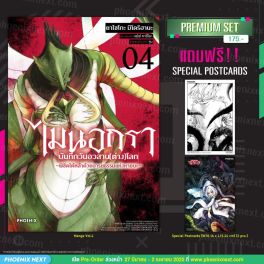 (MG) ไมนอกรา บันทึกวันอวสาน(ต่าง)โลก (การ์ตูน) เล่ม 4 [แถมฟรี! Postcard]