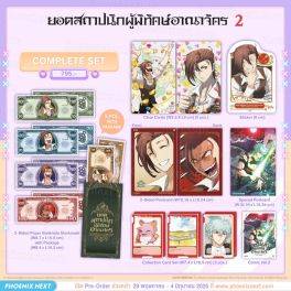 (PRE/JUN)(มังงะ) Complete Set ยอดสถาปนิกผู้พิทักษ์อาณาจักร เล่ม 2
