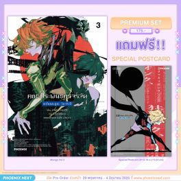(PRE/JUN)(มังงะ) คณะประพันธกรจรจัด ดาไซและชูยะ วัย 15 ปี เล่ม 3 [แถมฟรี! Postcard]