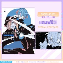 (PRE/JUN)(มังงะ) คณะประพันธกรจรจัด ดาไซและชูยะ วัย 15 ปี เล่ม 4 (ฉบับจบ) [แถมฟรี! Postcard]