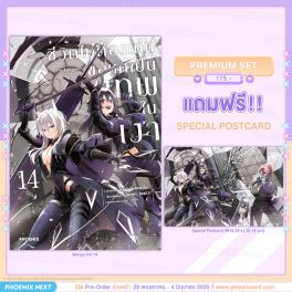 (PRE/JUN)(มังงะ) ชีวิตไม่ต้องเด่น ขอแค่เป็นเทพในเงา เล่ม 14 [แถมฟรี! Postcard]