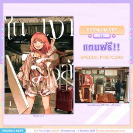 (PRE/JUN)(มังงะ) ในเงามิวส์ เล่ม 1 [แถมฟรี! Postcard]