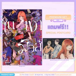(PRE/JUN)(มังงะ) ในเงามิวส์ เล่ม 2 [แถมฟรี! Postcard]