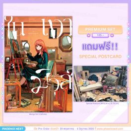 (PRE/JUN)(มังงะ) ในเงามิวส์ เล่ม 3 (ฉบับจบ) [แถมฟรี! Postcard]