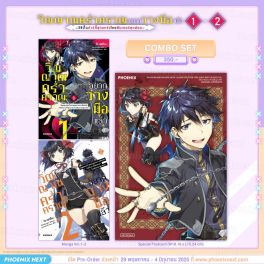 (PRE/JUN)(มังงะ) Combo Set วิญญาณคร่ำครวญอยากวางมือแล้ว เล่ม 1-2