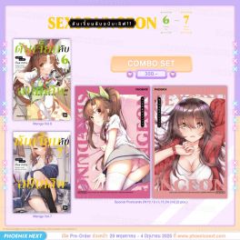 (PRE/JUN)(มังงะ) Combo Set ดันเจี้ยนลับฉบับเลิฟ!! เล่ม 6-7