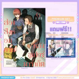 (PRE/JUN)(มังงะ) สองสิงห์อมควันหลังซูเปอร์มาร์เก็ต เล่ม 6 [แถมฟรี! Postcard]