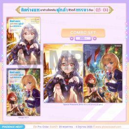 (PRE/JUN)(มังงะ) Combo Set ติดร่างแหมาต่างโลกกับผู้กล้า ชีวิตก็หรรษาดีนะ เล่ม 3-4