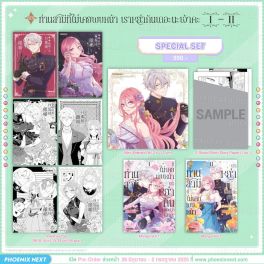 (มังงะ) Special Set เรียนท่านสามีที่ไม่เคยพบหน้า เราหย่ากันเถอะนะเจ้าคะ เล่ม 1-2