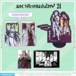 (มังงะ) Complete Set มหาศึกคนชนเทพ เล่ม 24