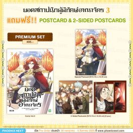 (มังงะ) ยอดสถาปนิกผู้พิทักษ์อาณาจักร เล่ม 3 [แถมฟรี! Premium]