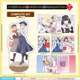 (มังงะ) Complete Set การปฏิวัติเวทมนตร์ขององค์หญิงเกิดใหม่กับยัยคุณหนูยอดอัจฉริยะ เล่ม 7