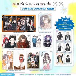 (PRE/รอบพิเศษ)(มังงะ) Complete Combo Set (Exclusive Pre-Order Period) ดอกรักผลิบานที่กลางใจ เล่ม 15-16
