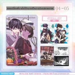 (PRE/SEP)(มังงะ) Special Set แผนเปลี่ยนพี่ชายไม่ให้กลายเป็นลาสต์บอสเกมมรณะ เล่ม 4-5