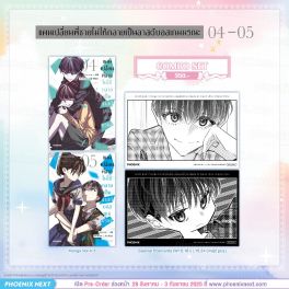 (PRE/SEP)(มังงะ) Combo Set แผนเปลี่ยนพี่ชายไม่ให้กลายเป็นลาสต์บอสเกมมรณะ เล่ม 4-5
