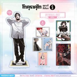 (PRE/SEP)(มังงะ) Special Set โกคุราคุไก สุขาวดีสีเลือด เล่ม 5