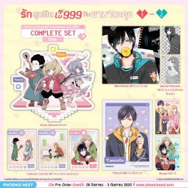 (PRE/SEP)(มังงะ) Complete Set รักสุดฟินเลเวล 999 กับยามาดะคุง เล่ม 1-2