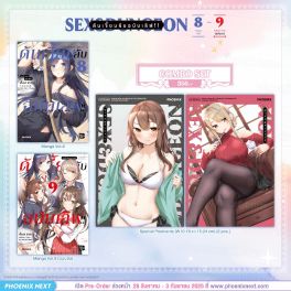 (PRE/SEP)(มังงะ) Combo Set ดันเจี้ยนลับฉบับเลิฟ!! เล่ม 8-9 (ฉบับจบ)