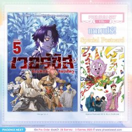 (PRE/SEP)(มังงะ) เวอร์ซัส เชื่อมพิภพ สยบศัตรู เล่ม 5 [แถมฟรี! Postcard]
