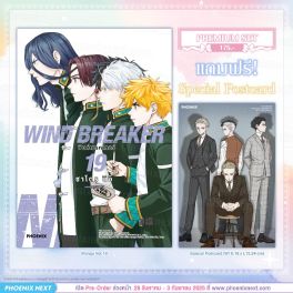 (PRE/SEP)(มังงะ) WIND BREAKER วินด์เบรกเกอร์ เล่ม 19 [แถมฟรี! Postcard]