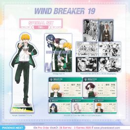 (PRE/SEP)(มังงะ) Special Set WIND BREAKER วินด์เบรกเกอร์ เล่ม 19