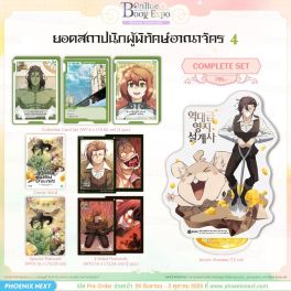 (มังงะ) Complete Set ยอดสถาปนิกผู้พิทักษ์อาณาจักร เล่ม 4