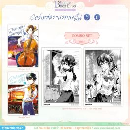 (มังงะ) Combo Set ออร์เคสตราบรรเลงฝัน เล่ม 5-6