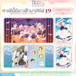 (มังงะ) Complete Set คาเฟ่นี้มีนางฟ้ามาเสิร์ฟ เล่ม 19 (มังงะ) Complete Set คาเฟ่นี้มีนางฟ้ามาเสิร์ฟ เล่ม 19