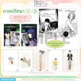(มังงะ) Special Set ภาพปริศนา เล่ม 1-2