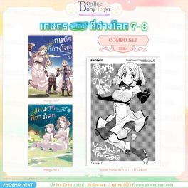 (มังงะ) Combo Set เกษตรตามใจพี่ที่ต่างโลก เล่ม 7-8