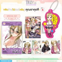 (มังงะ) Special Set กลับบ้านไปเถอะครับ! คุณอาคุตสึ เล่ม 6 (มังงะ) Special Set กลับบ้านไปเถอะครับ! คุณอาคุตสึ เล่ม 6