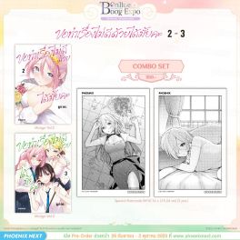 (มังงะ) Combo Set ขอทำเรื่องไม่ดีด้วยได้มั้ยคะ เล่ม 2-3