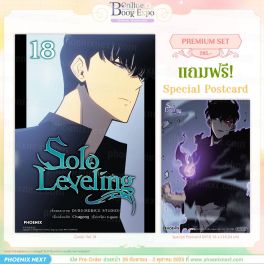 (มังงะ) Solo Leveling เล่ม 18 [แถมฟรี! Postcard]