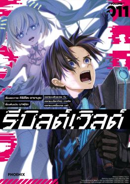 (มังงะ) รีบิลด์เวิลด์ เล่ม 11