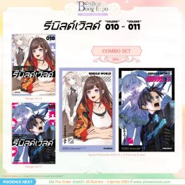 (มังงะ) Combo Set รีบิลด์เวิลด์ เล่ม 10-11 (มังงะ) Combo Set รีบิลด์เวิลด์ เล่ม 10-11