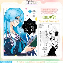 (มังงะ) รักว้าวุ่นในบ้านชิอุนจิ เล่ม 5 [แถมฟรี! Postcard]