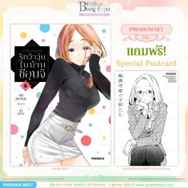 (มังงะ) รักว้าวุ่นในบ้านชิอุนจิ เล่ม 6 [แถมฟรี! Postcard]