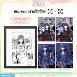 (มังงะ) Special Set แม่มดกับทหารรับจ้าง เล่ม 1-2