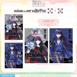 (มังงะ) Combo Set แม่มดกับทหารรับจ้าง เล่ม 1-2 (มังงะ) Combo Set แม่มดกับทหารรับจ้าง เล่ม 1-2