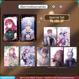 (มังงะ) Special Set เป็นตัวร้ายก็ต้องตายเท่านั้น เล่ม 11-12