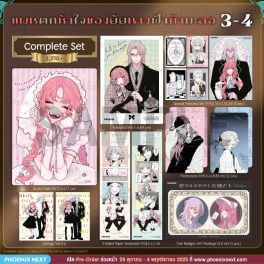 (มังงะ) Complete Set แผนตกหัวใจของยัยนางฟ้ากำมะลอ เล่ม 3-4 (มังงะ) Complete Set แผนตกหัวใจของยัยนางฟ้ากำมะลอ เล่ม 3-4