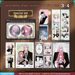 (มังงะ) Special Set แผนตกหัวใจของยัยนางฟ้ากำมะลอ เล่ม 3-4