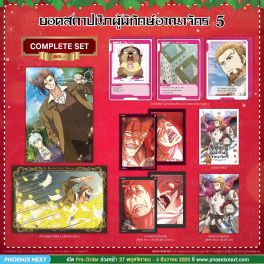 (มังงะ) Complete Set ยอดสถาปนิกผู้พิทักษ์อาณาจักร เล่ม 5 (มังงะ) Complete Set ยอดสถาปนิกผู้พิทักษ์อาณาจักร เล่ม 5